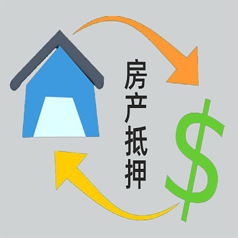 思茅房产抵押贷款定义|住房抵押贷款|最新攻略