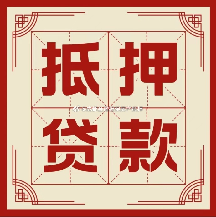 思茅按揭房二次抵押贷款还不上怎么办?